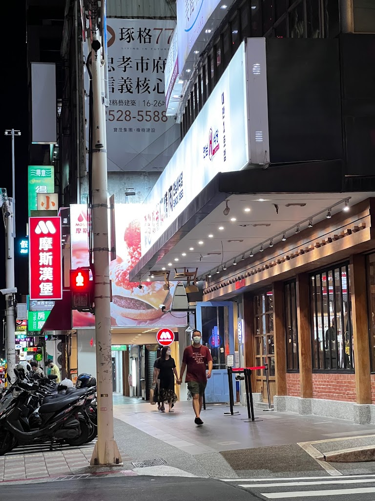 摩斯漢堡 台北市府店 的照片