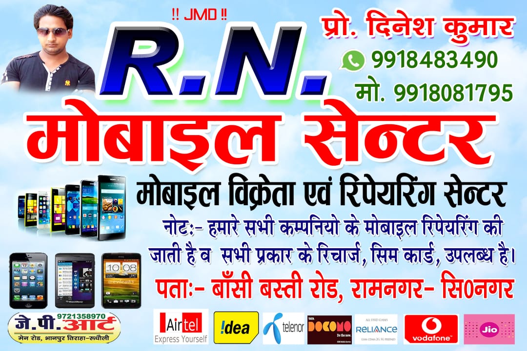 R.N. Mobile Centre