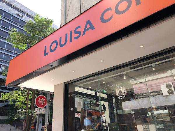 Louisa Coffee 路易．莎咖啡(民生敦北門市)