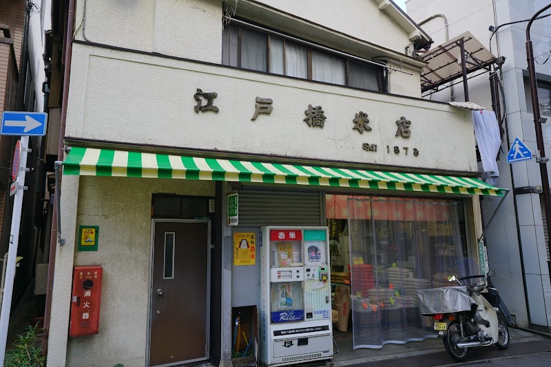 江戸橋米店