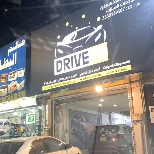 القيادة العاشرة Drive 10 