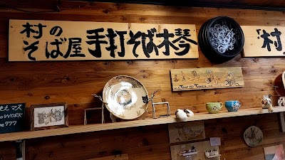 みんなの村