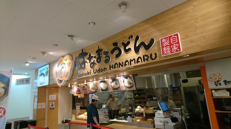 はなまるうどん ホームズ仙川店 東京都調布市若葉町 うどん屋 レストラン グルコミ