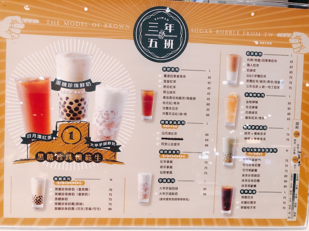 三年五班黑糖珍珠鋪-宏匯廣場店 的照片