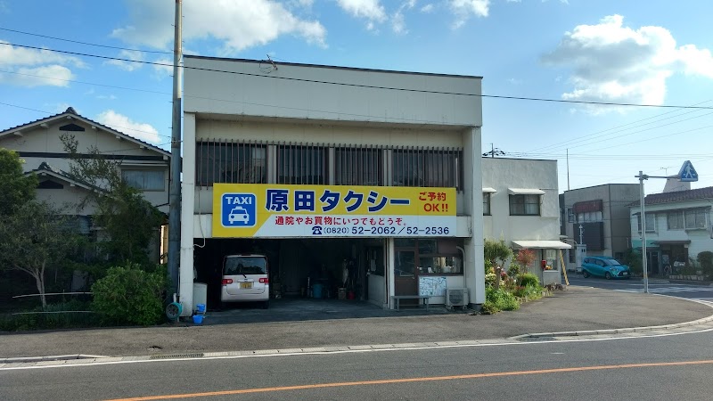 原田タクシー（有）