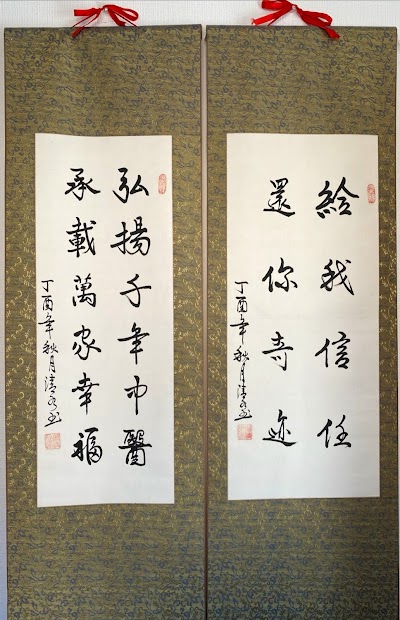 砂塚経絡整体院