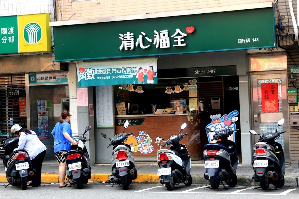 清心福全 北投知行店 的照片