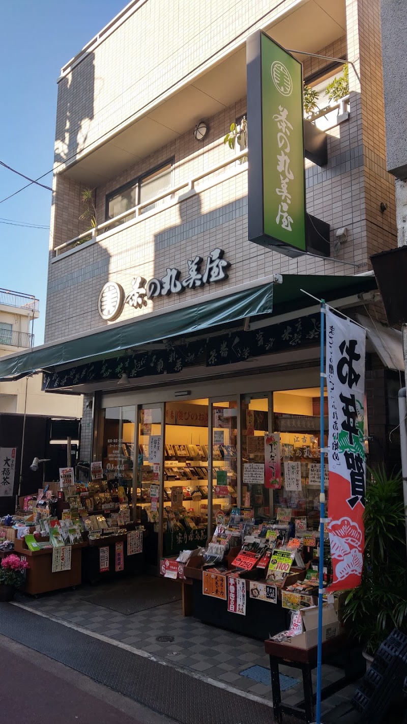 茶の丸美屋 江古田店