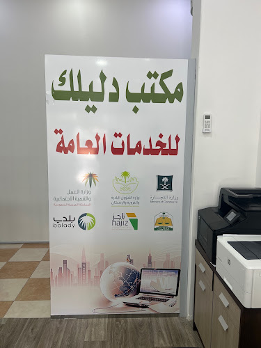 مكتب دليلك المحترف للخدمات العامه - أبها