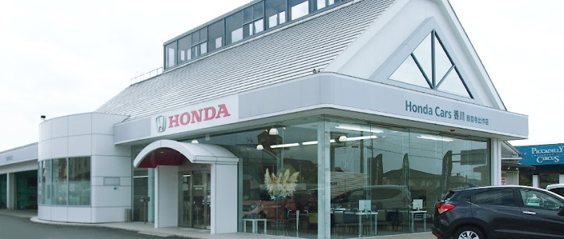 Honda Cars 香川 観音寺出作店