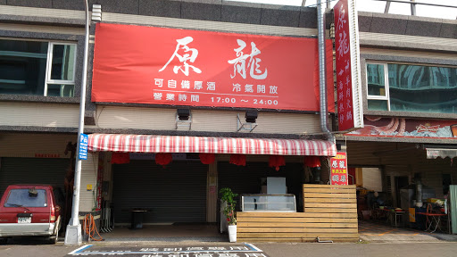 原龍羊肉火鍋-高鐵分店