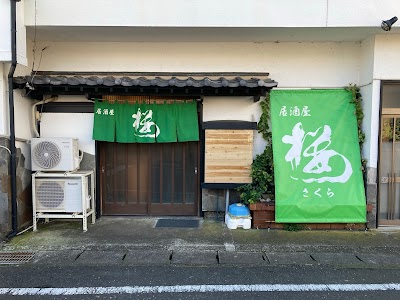 居酒屋桜