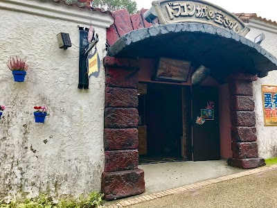 ドラゴン城の宝さがし