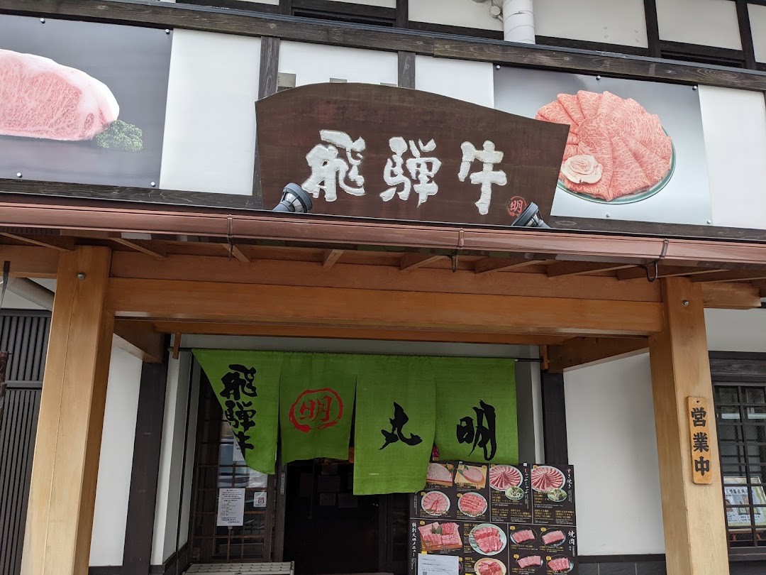 丸明 市内で名古屋市