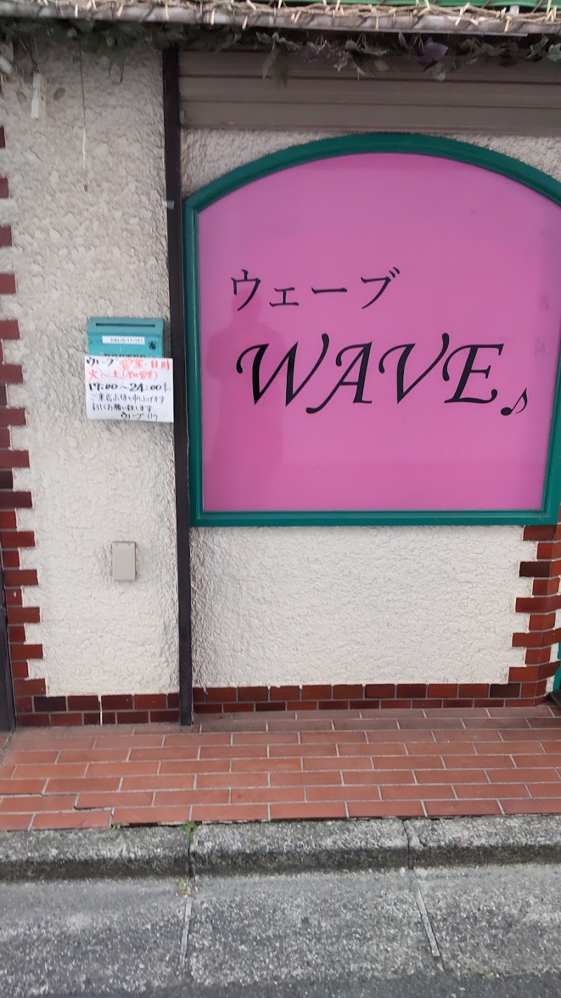 WAVE(ウェーヴ)