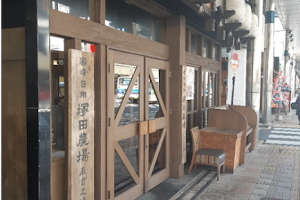 Tsukada Nojo Miyazaki Main Shop image