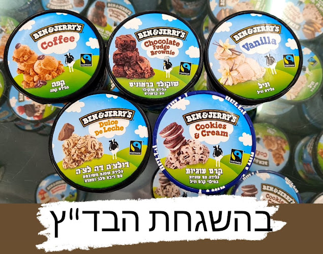 גלידל'ה נס ציונה - גלידה