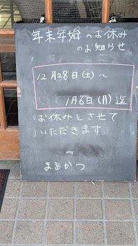 讃岐うどん まるかつ