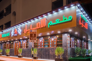 Al Aseel Restaurant Al Dhaid Branch image
