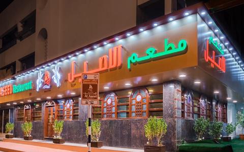 Al Aseel Restaurant Al Dhaid Branch image