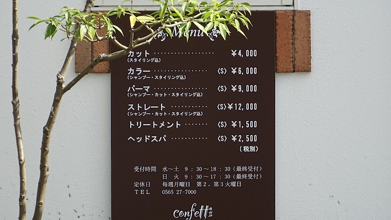 コンフェティ ルピナス山之手店 愛知県豊田市御幸本町 美容院 グルコミ