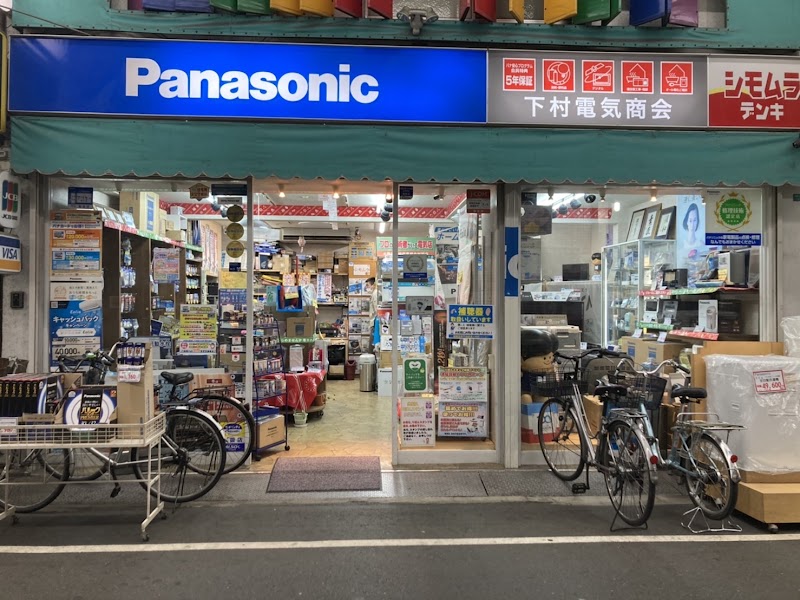 Panasonic shop 下村電気商会