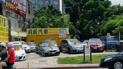 羽辰汽车