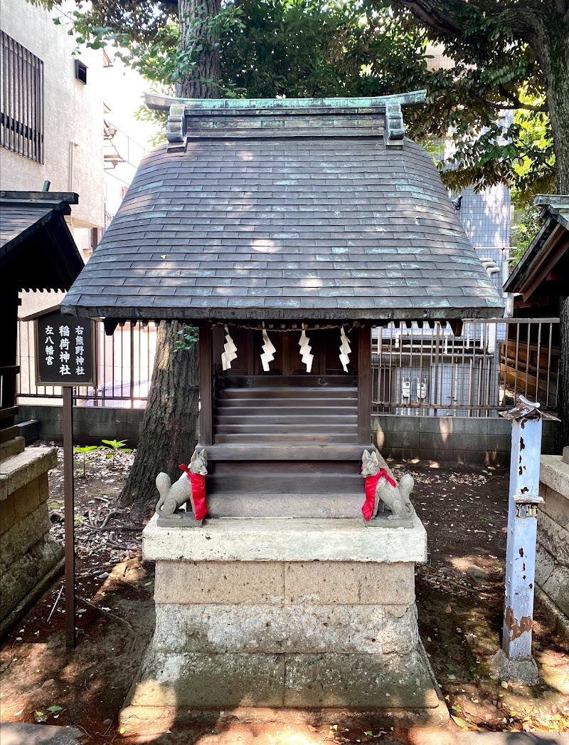 熊野神社・稲荷神社・八幡宮