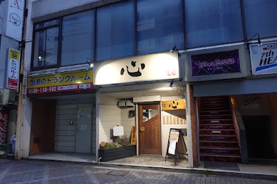 心 -しん- 平塚店