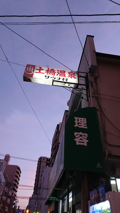 土橋温泉