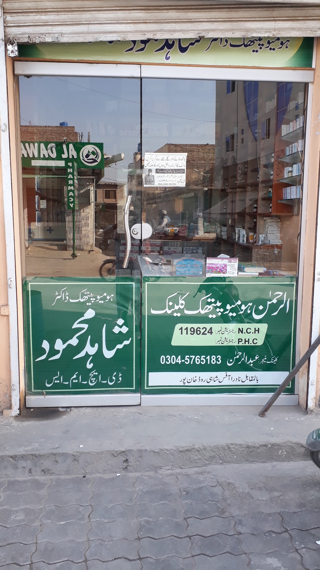 Al Rehman Homeopathic clinic