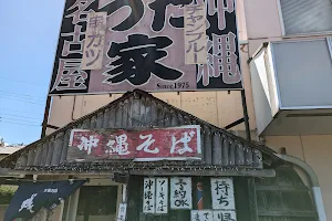 沖縄食堂 つた家 image