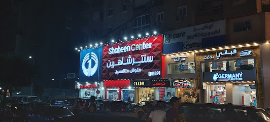 سنتر شاهين فرع العصافرة