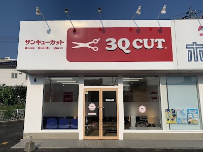サンキューカット倉吉店