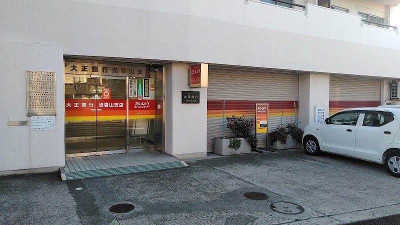 徳島大正銀行 浅香山支店