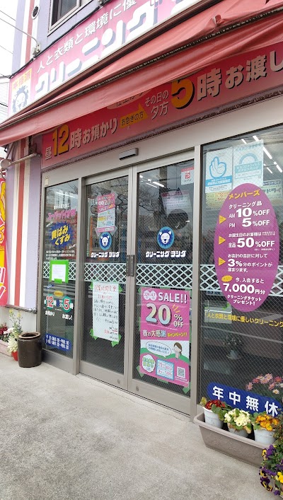 （株）吉田クリーニング商会