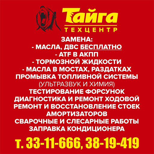 Тайга авто новосибирск