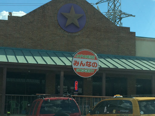 Japanese Grocery Store «Minnano Japanese Grocery», reviews and photos, 7460 Callaghan Rd # 310, San Antonio, TX 78229, USA