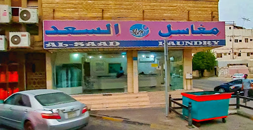 مغاسل السعد 