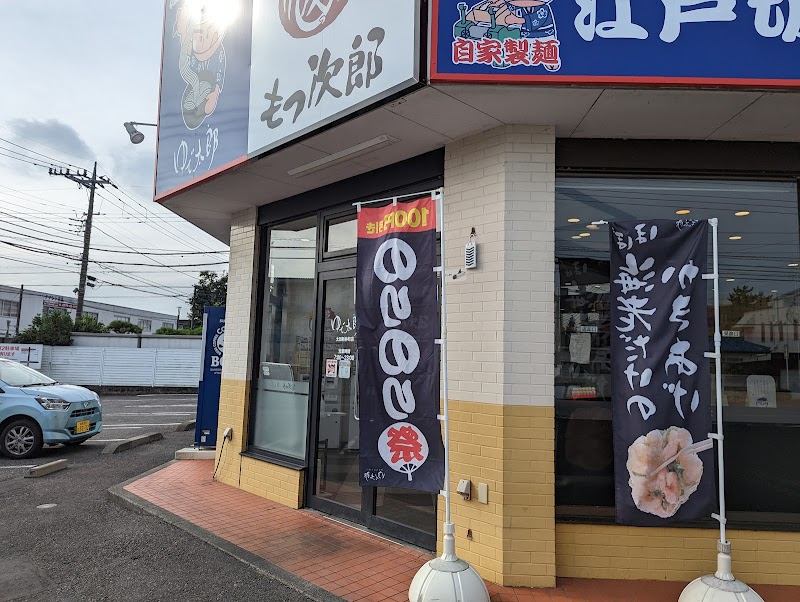 ゆで太郎 もつ次郎 太田新井町店