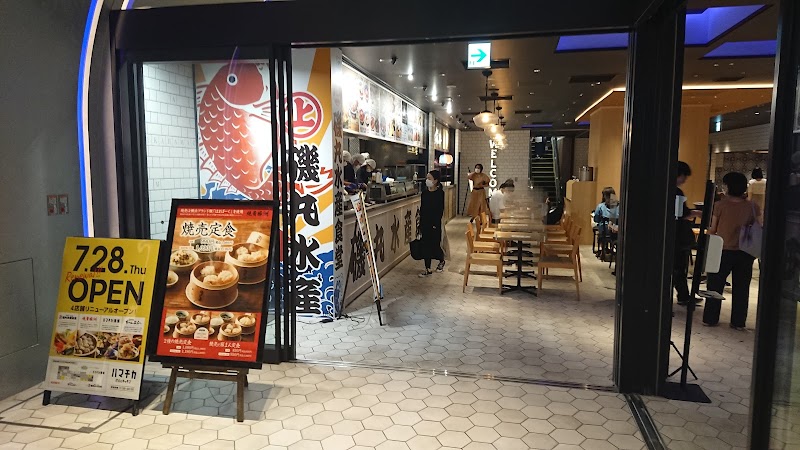 磯丸水産食堂 CIAL横浜店