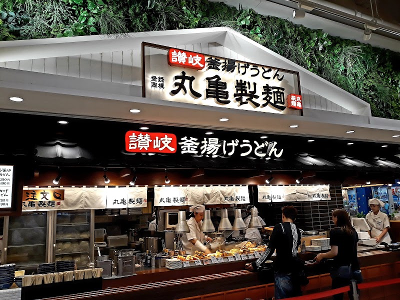 丸亀製麺マリノアシティ福岡
