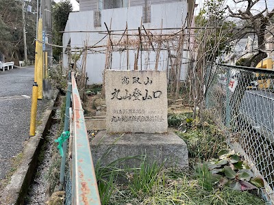 丸山登山口