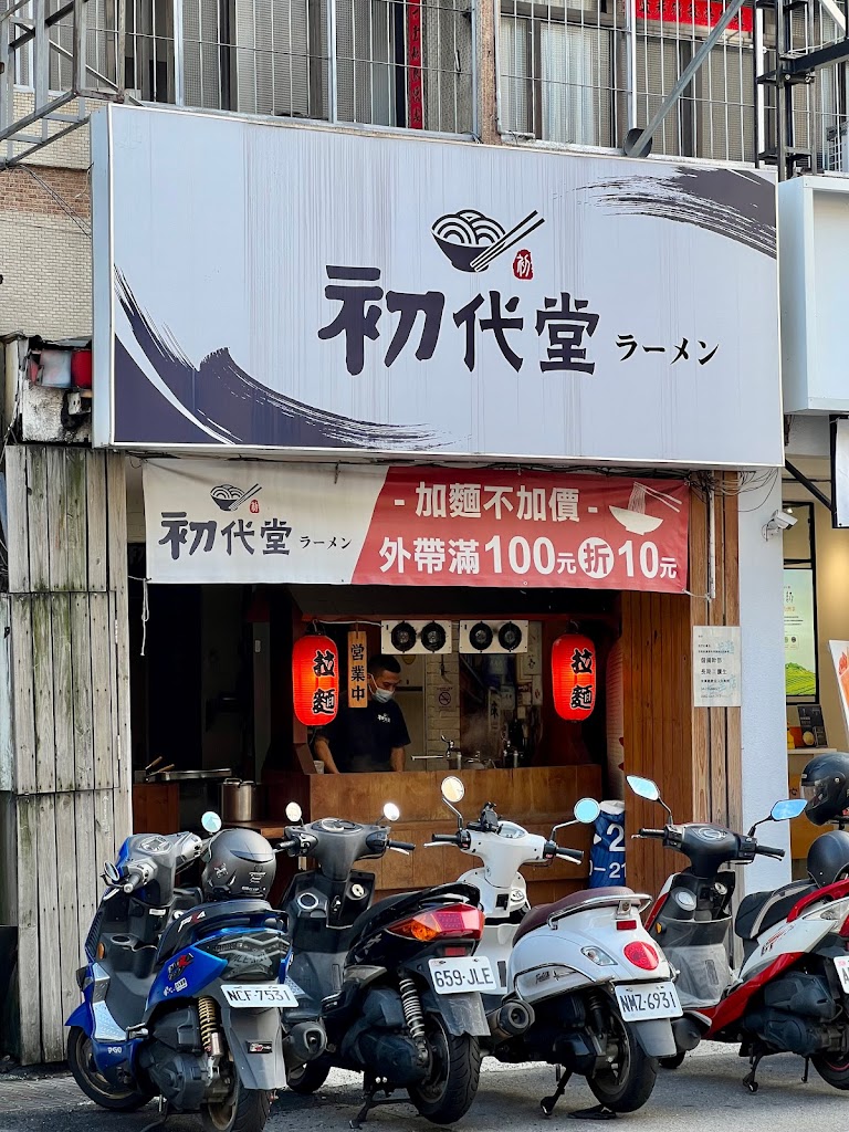 初代堂拉麵（原一魂拉麵） 的照片