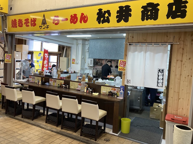 サンキ松井商店