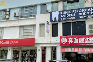 AVIDENT DENTAL CLINIC KUCHAI LAMA KL 爱艺牙科诊所 image