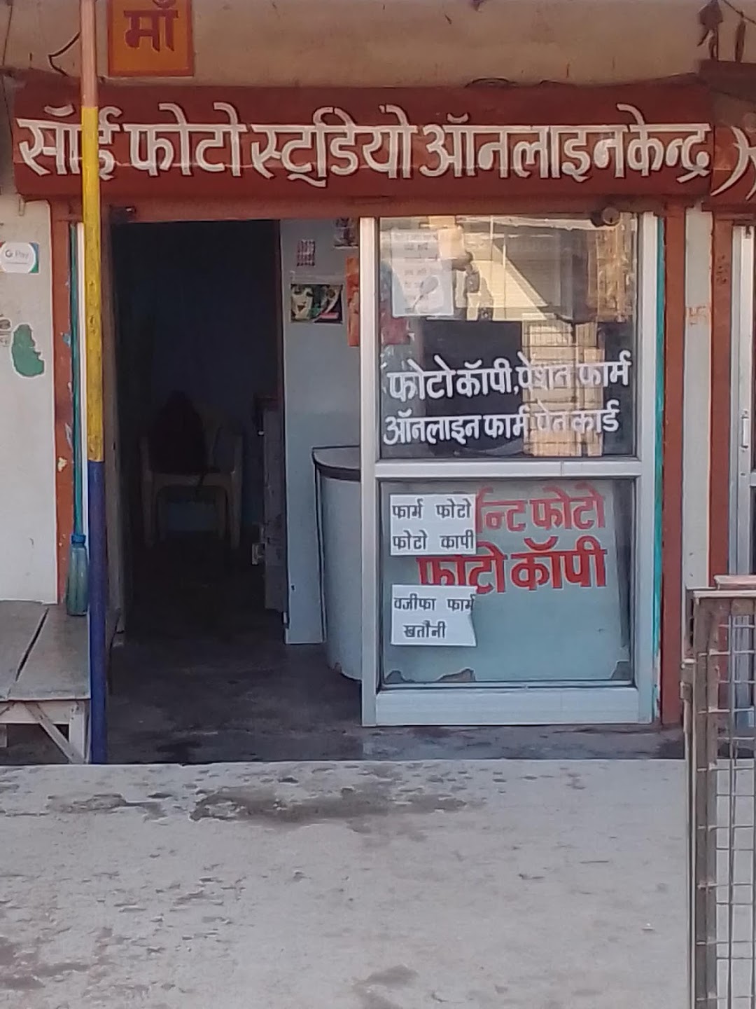 Sai Baba Studio