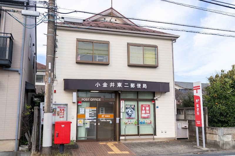 小金井東二郵便局