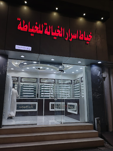 خياط أسرار الخياله للخياطه الرجالي 