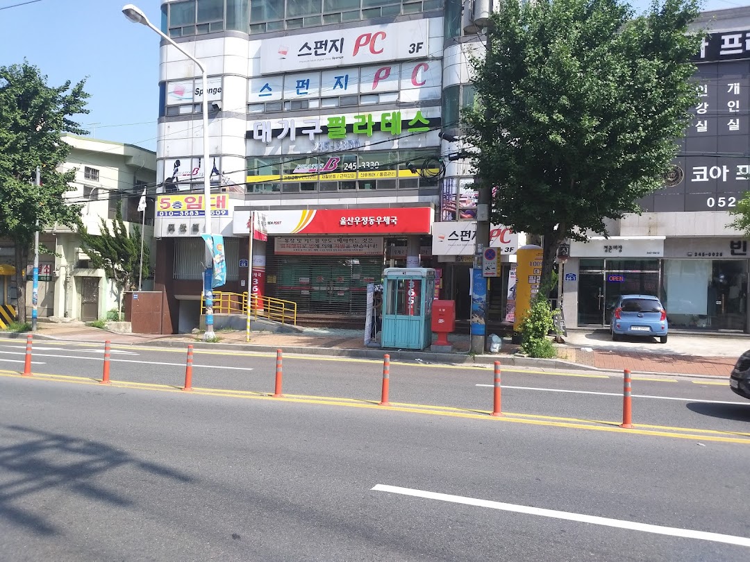 울산우정동우체국